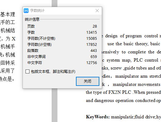 汽车前后桥半轴套管装焊线搬运机械手手爪的设计507917==250dw
