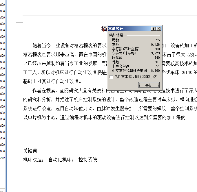 CA6140普通车床改为经济型数控车床纵向进给系统设计及进给系统的润滑设计