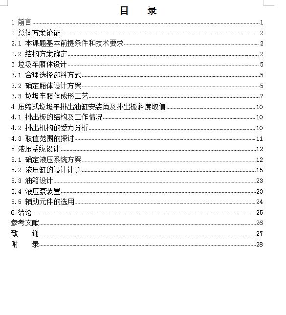 QC049-YD5141SYZ后压缩式垃圾车的上装箱体设计[全套CAD和文档]