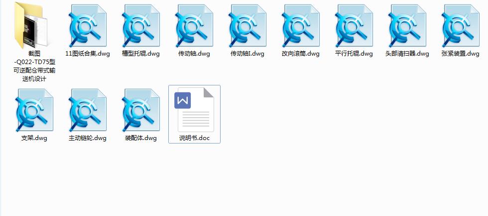 Q022-TD75型可逆配仓带式输送机设计