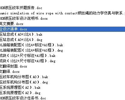 液压绞车液压系统CAD图纸（带说明书） 机械参考资料设计素材