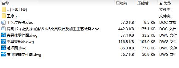 右出线轴的钻6-Ф6夹具设计及加工工艺装备含4张CAD图
