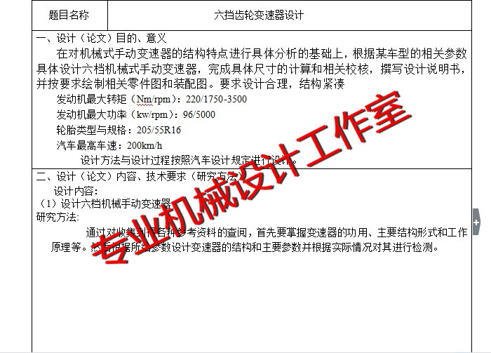 QC143-六挡齿轮手动变速器设计汽车类设计[全套CAD和文档]