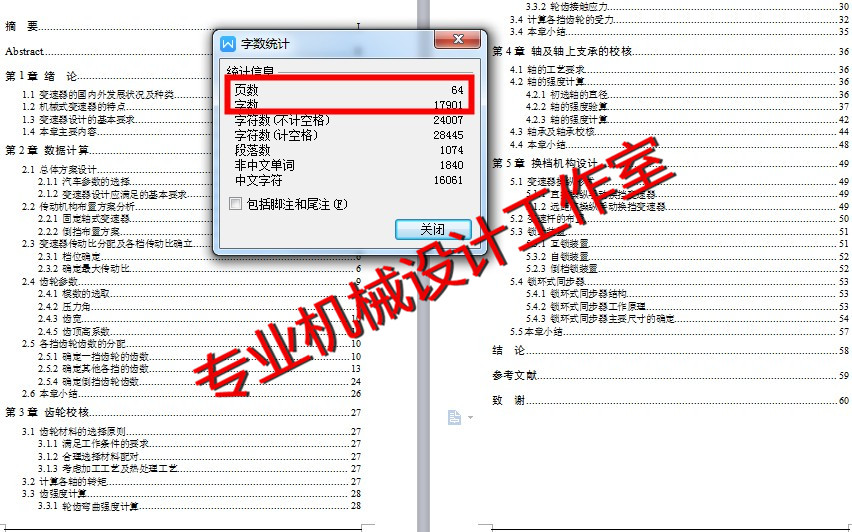 QC143-六挡齿轮手动变速器设计汽车类设计[全套CAD和文档]