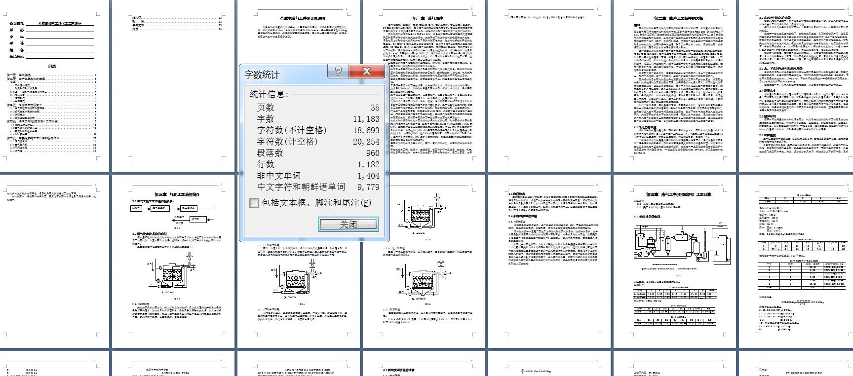 合成氨造气工段化工工艺设计1119323==200dw