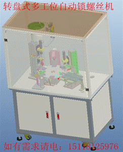 转盘式自动锁螺丝机pore（带CAD工程图）H156 非标自动化设备3D图纸