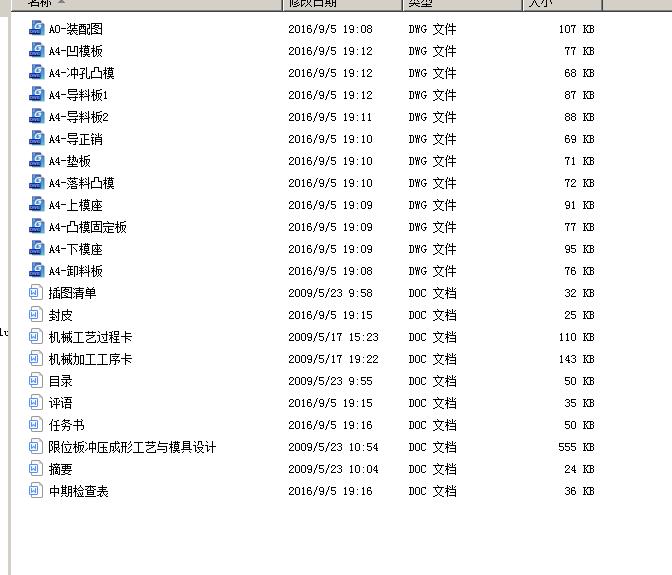 限位板冲压成形工艺与模具设计【冲孔落料级进30