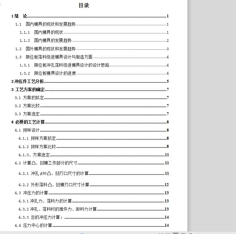 限位板冲压成形工艺与模具设计【冲孔落料级进30