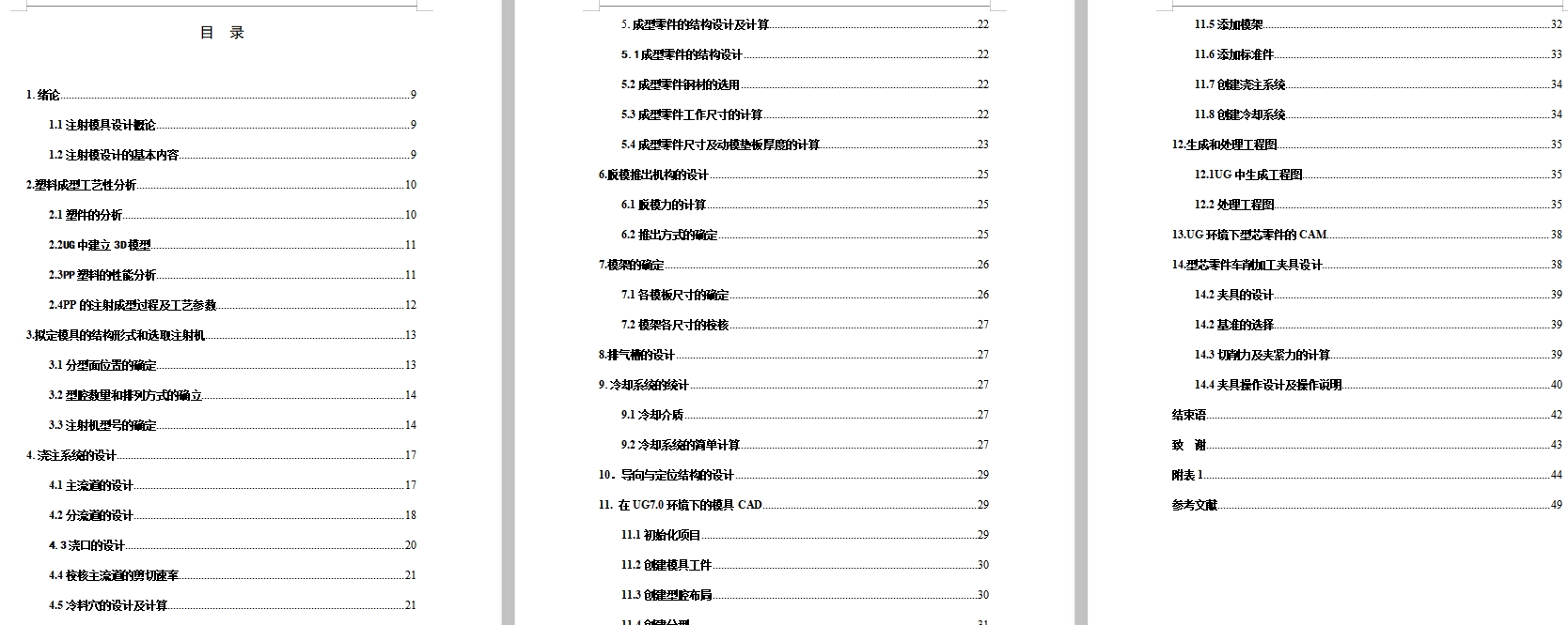 塑料牙签盒的注塑模具设计-注射模含3张CAD图