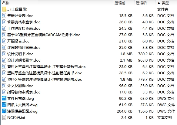 塑料牙签盒的注塑模具设计-注射模含3张CAD图