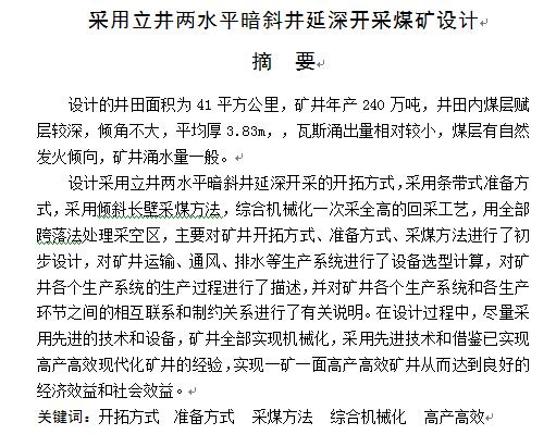 采用立井两水平暗斜井延深开采煤矿设计402654==60