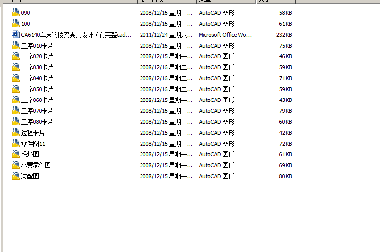 CA6140车床的拨叉夹具设计（有完整cad图）--课程设计
