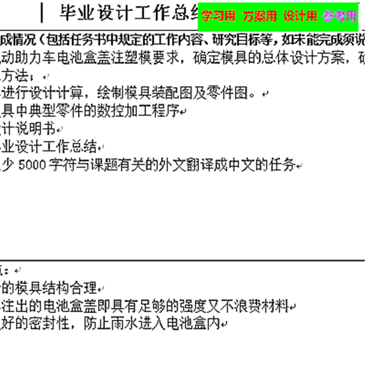 电池盒盖注塑模全套CAD图纸 机械设计CAD图纸DWG图纸2D图纸