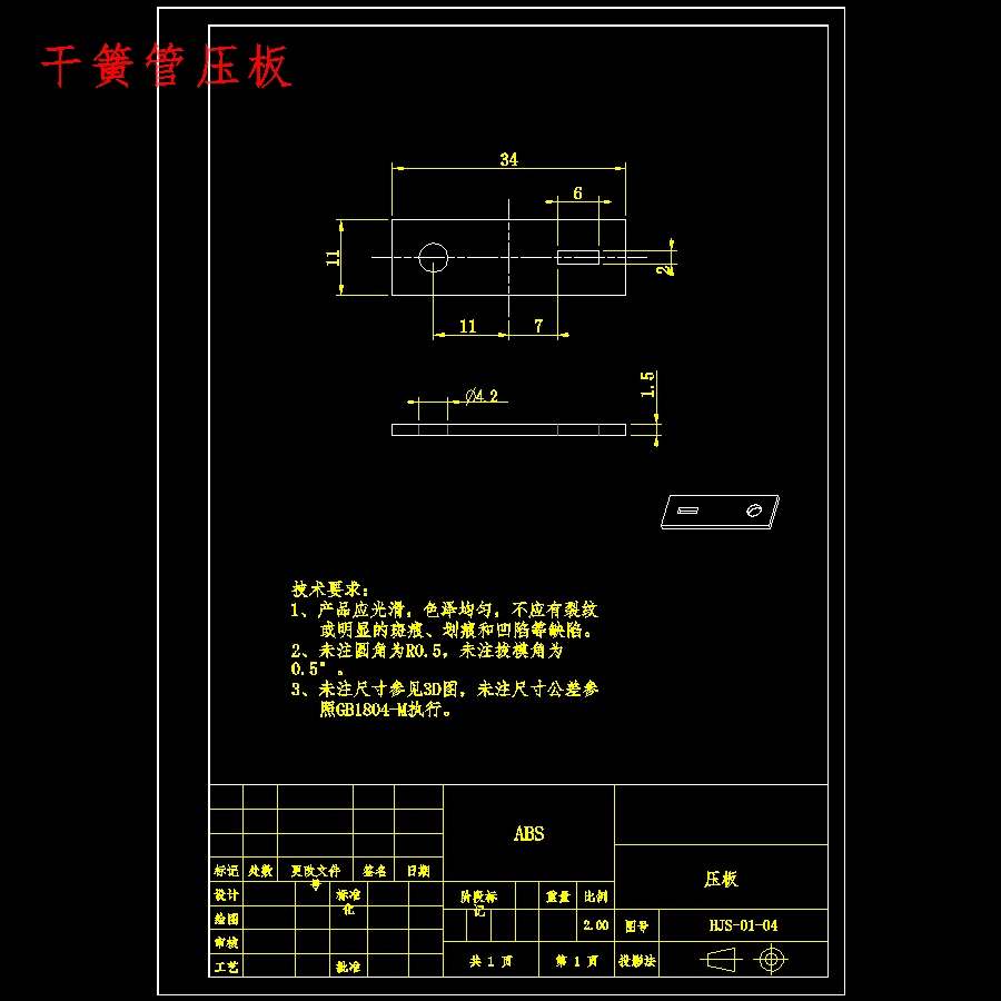 小型家用加湿器结构设计及水箱模具设计含proe三维及16张CAD图