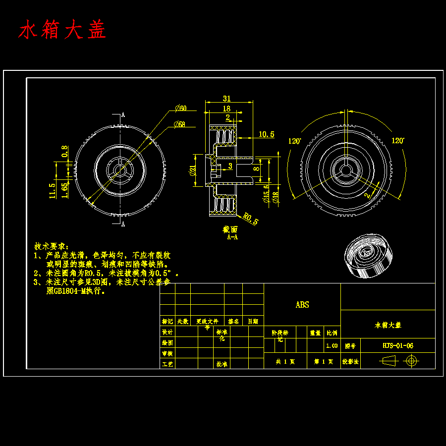 小型家用加湿器结构设计及水箱模具设计含proe三维及16张CAD图