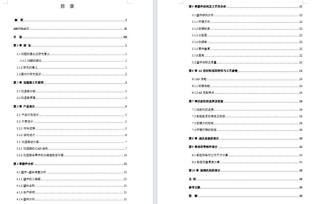 小型家用加湿器结构设计及水箱模具设计含proe三维及16张CAD图