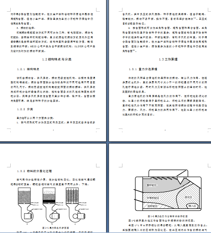 5XZ-3.0型重力式清选机下体设计【优秀含CAD图纸】