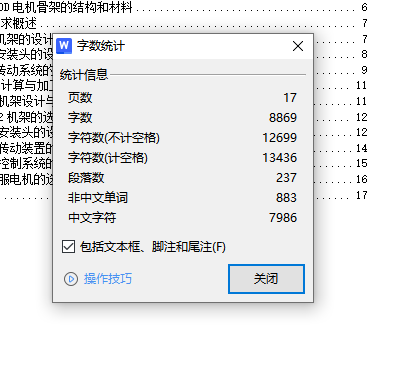 DD电机骨架安装机的设计含开题、SW三维及CAD图