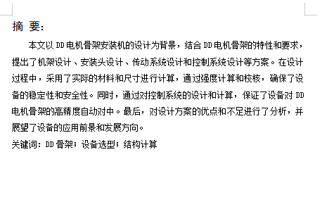 DD电机骨架安装机的设计含开题、SW三维及CAD图