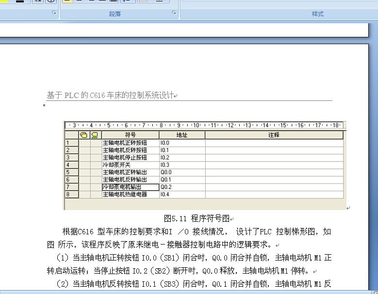 基于plc的c616车床的控制系统设计