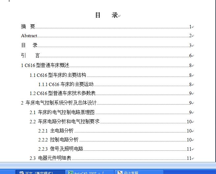 基于plc的c616车床的控制系统设计