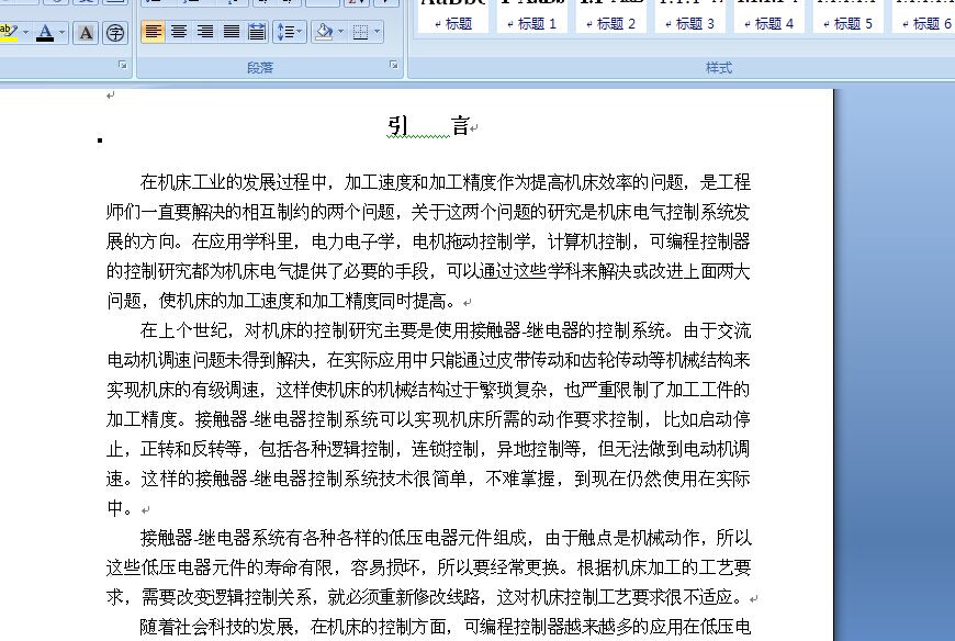 基于plc的c616车床的控制系统设计