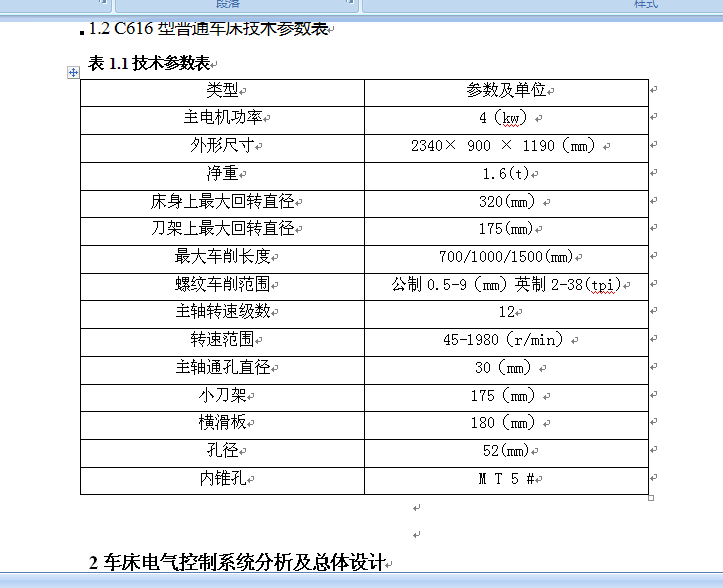 基于plc的c616车床的控制系统设计