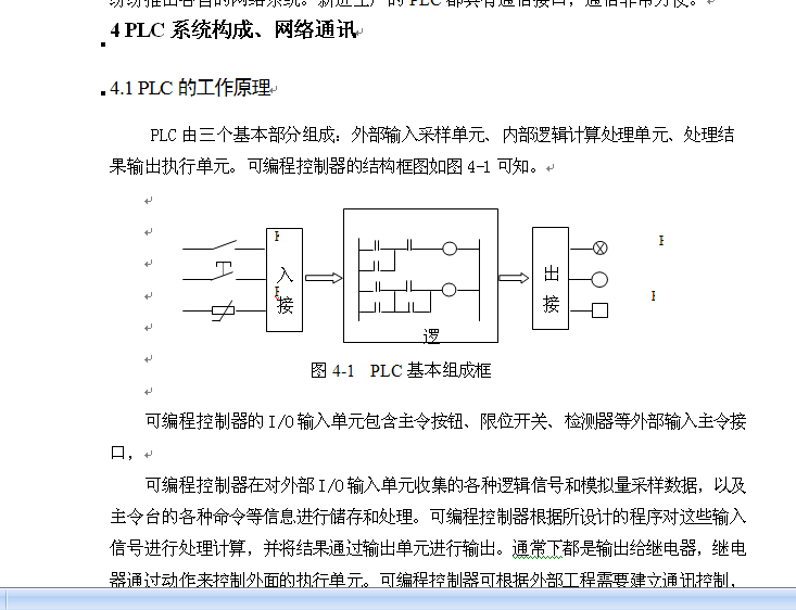 基于plc的c616车床的控制系统设计