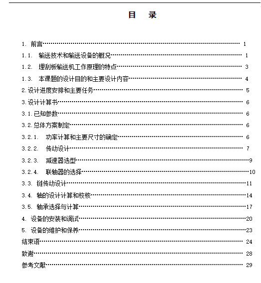 MC20型埋刮板输送机的设计-国产盾构机刮板设备含10张CAD图