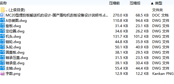 MC20型埋刮板输送机的设计-国产盾构机刮板设备含10张CAD图