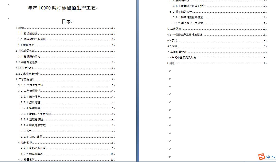 年产10000吨柠檬酸生产工艺