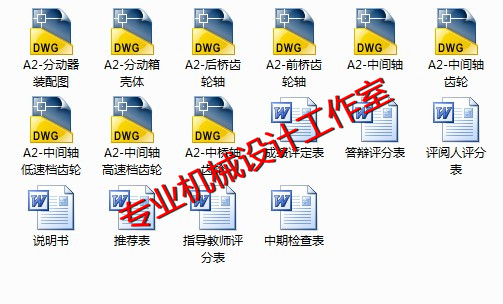 QC276-东风EQ2080越野汽车三轴式分动器设计汽车类设计[全套CAD和文档]
