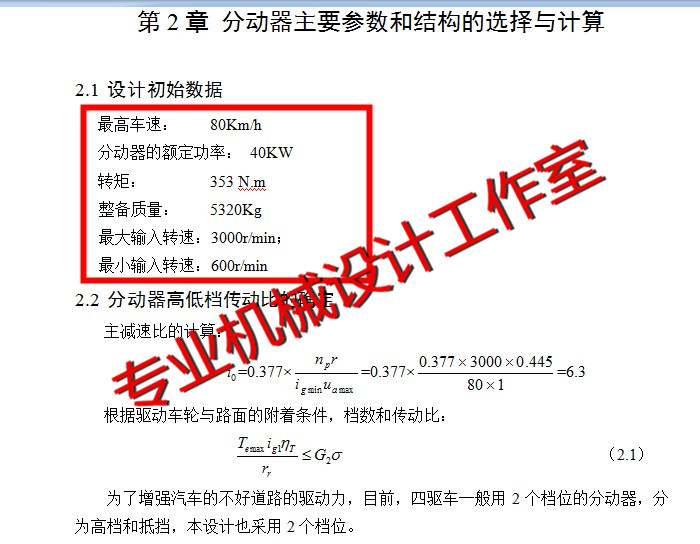 QC276-东风EQ2080越野汽车三轴式分动器设计汽车类设计[全套CAD和文档]