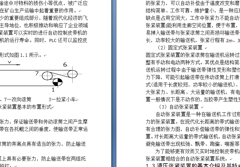 PLC张紧装置设计