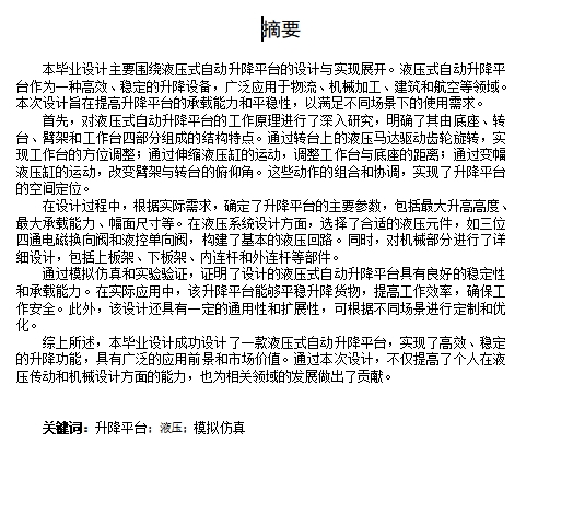 1.5t四柱液压式自动升降平台设计含SW三维及5张CAD图