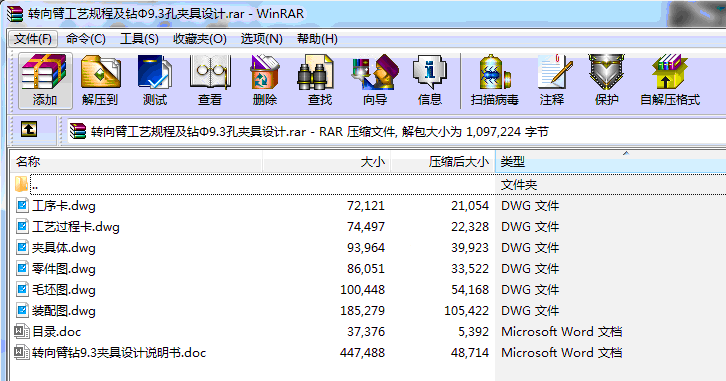 转向臂加工工艺及钻Φ9.3孔夹具设计【含三维SolidWorks和UG】 