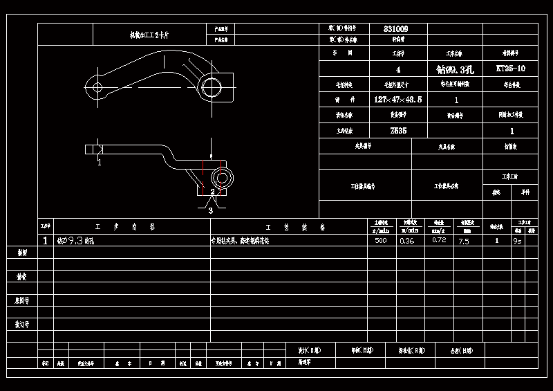 转向臂加工工艺及钻Φ9.3孔夹具设计【含三维SolidWorks和UG】 