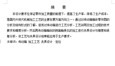 传动箱体的镗孔夹具设计及加工工艺装备含开题、非标19张CAD图