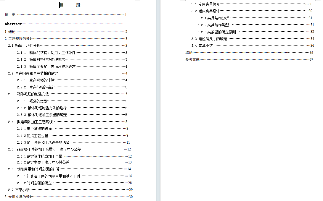 传动箱体的镗孔夹具设计及加工工艺装备含开题、非标19张CAD图