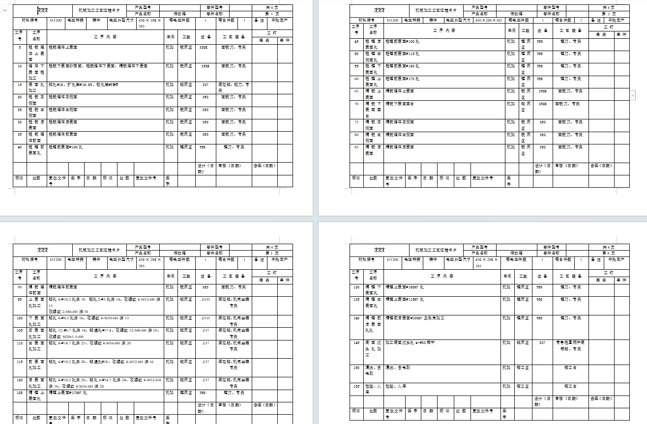 传动箱体的镗孔夹具设计及加工工艺装备含开题、非标19张CAD图