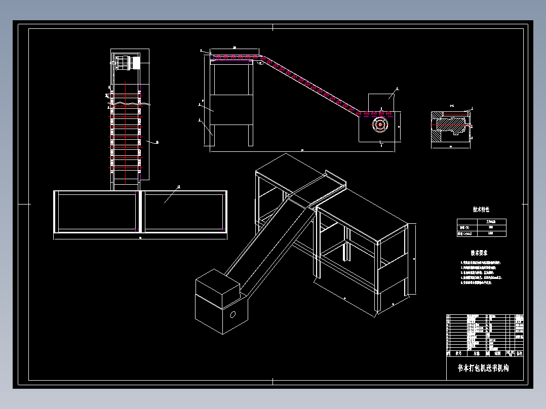 全自动书本打包机的送书装置设计含CAD+说明书