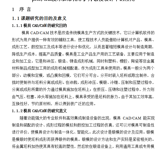 CAD CAM技术在摩托车护片锻模设计中的应用