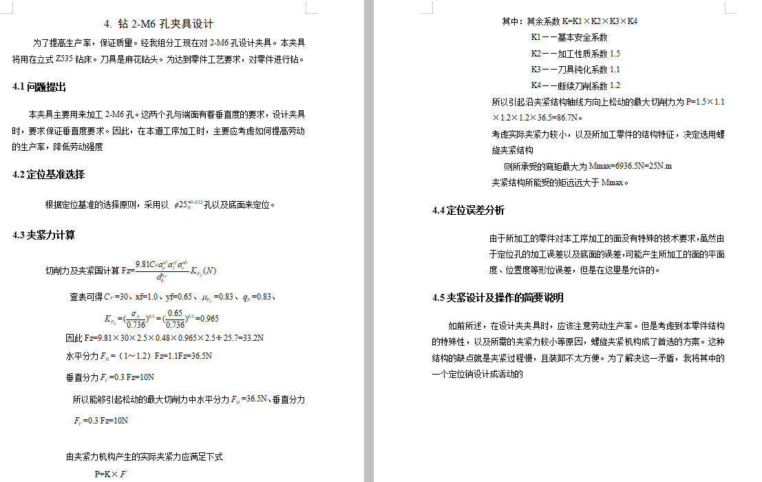 CA6140车床831009杠杆的钻2-M6螺纹孔夹具设计及加工工艺装备含4张CAD图-版本1