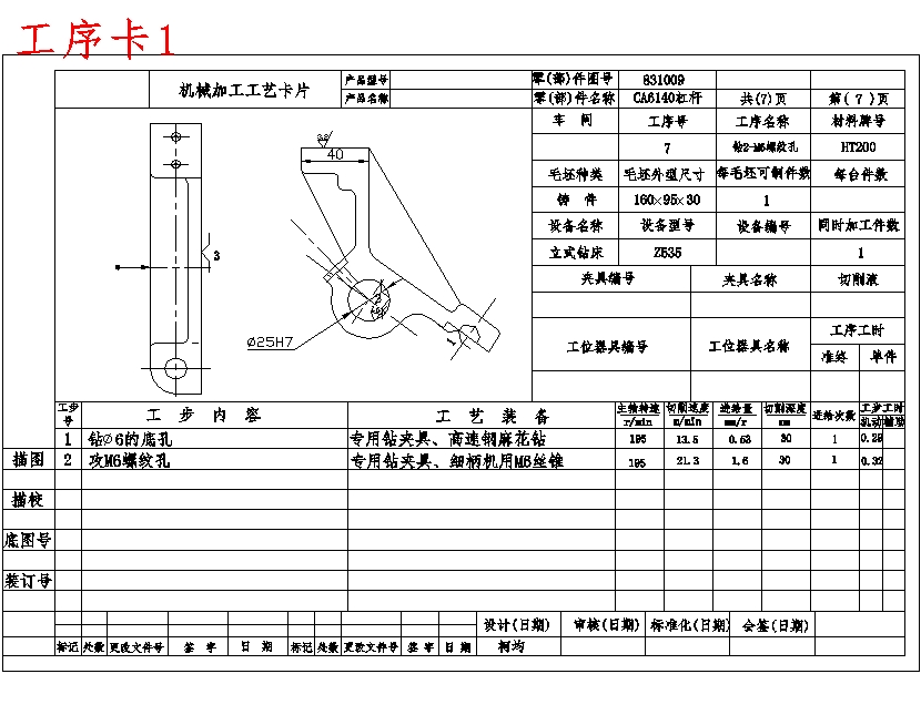 CA6140车床831009杠杆的钻2-M6螺纹孔夹具设计及加工工艺装备含4张CAD图-版本1