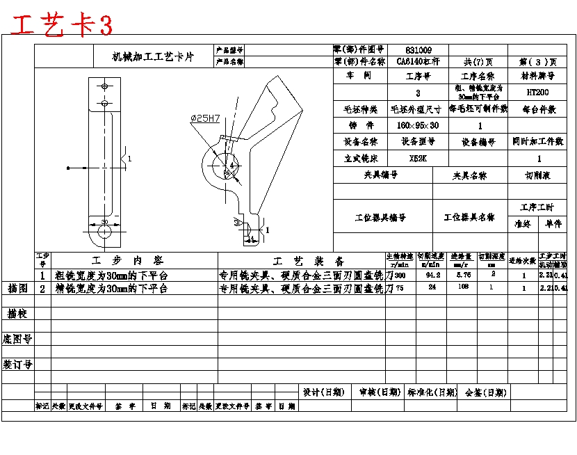 CA6140车床831009杠杆的钻2-M6螺纹孔夹具设计及加工工艺装备含4张CAD图-版本1