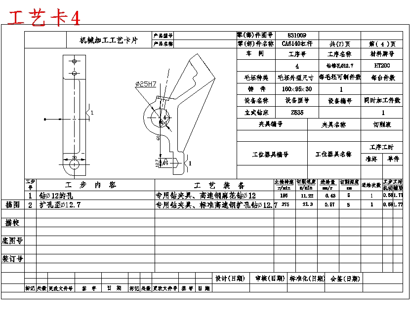 CA6140车床831009杠杆的钻2-M6螺纹孔夹具设计及加工工艺装备含4张CAD图-版本1
