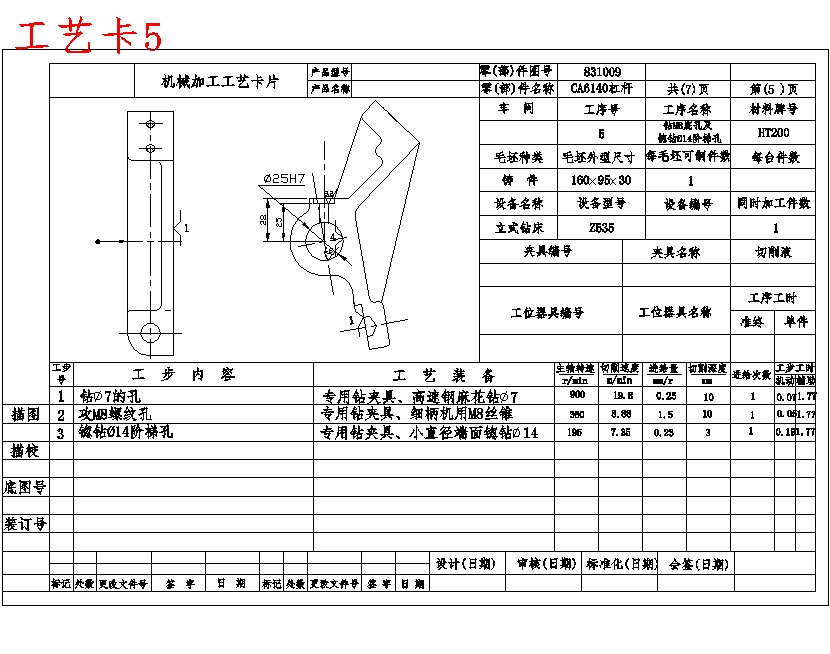 CA6140车床831009杠杆的钻2-M6螺纹孔夹具设计及加工工艺装备含4张CAD图-版本1