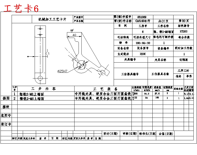 CA6140车床831009杠杆的钻2-M6螺纹孔夹具设计及加工工艺装备含4张CAD图-版本1
