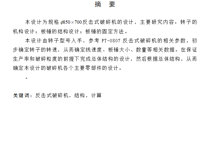 1G140--FT0807-反击式破碎机