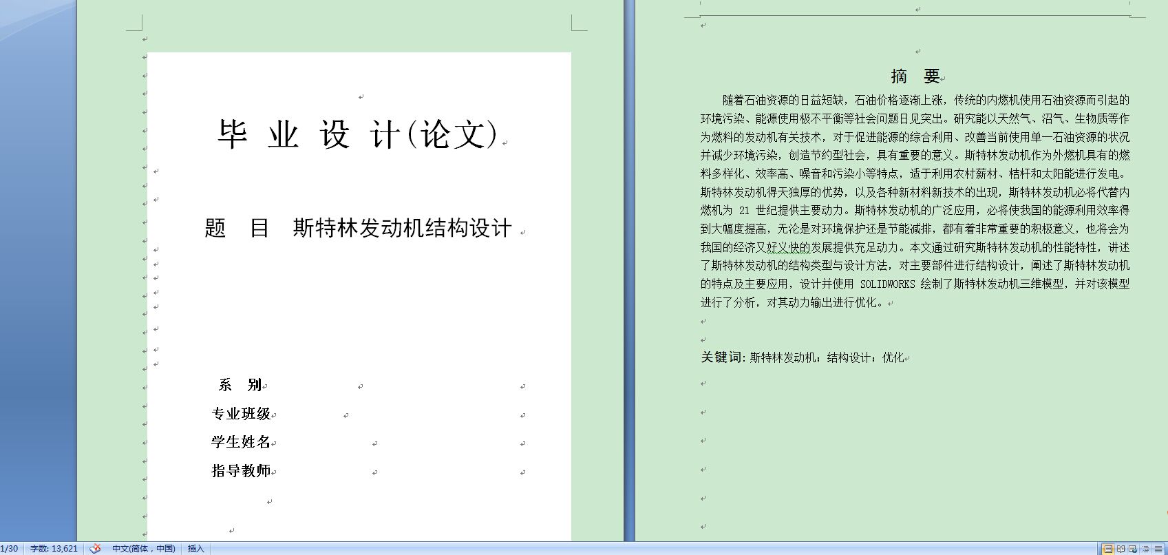 斯特林发动机